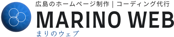 コーディング代行 広島 | MARINO WEB